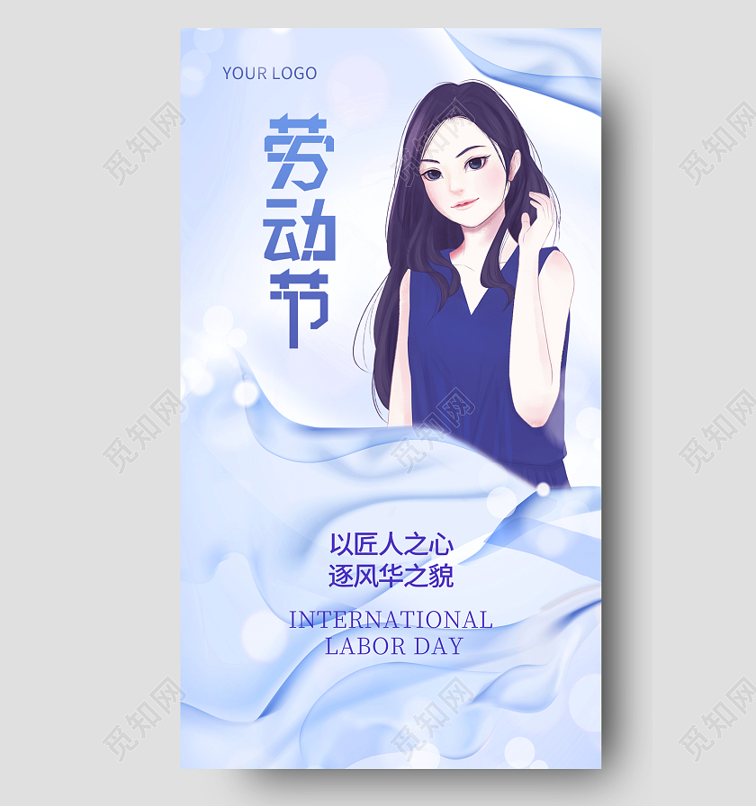 紫色简约51五一劳动节美容宣传手机海报