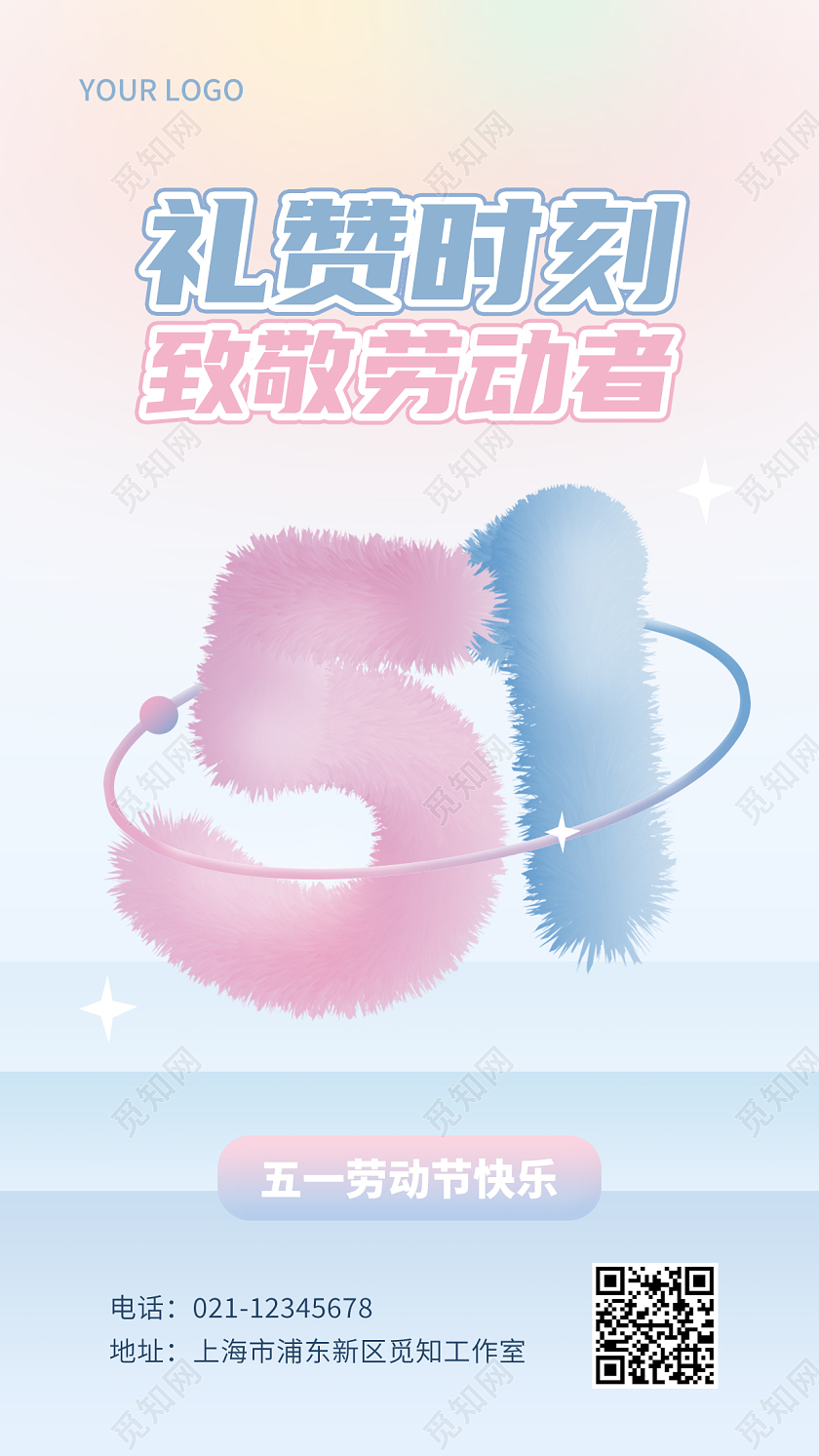 粉色简约51五一劳动节礼赞时刻致敬劳动者宣传手机海报