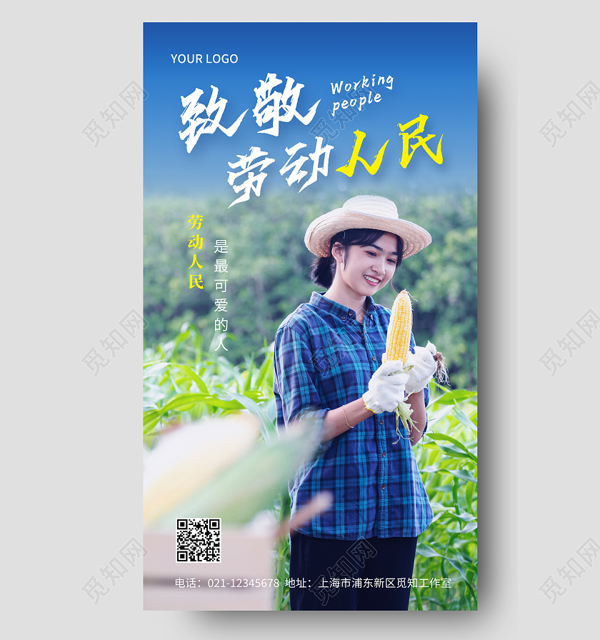 蓝色简约51五一劳动节致敬劳动人民宣传手机海报