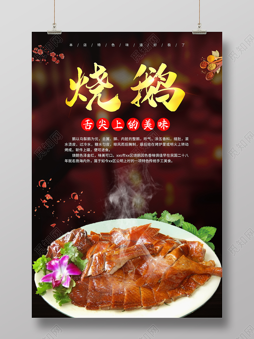 黑色大气舌尖上的美味烧鹅宣传海报烧鹅海报