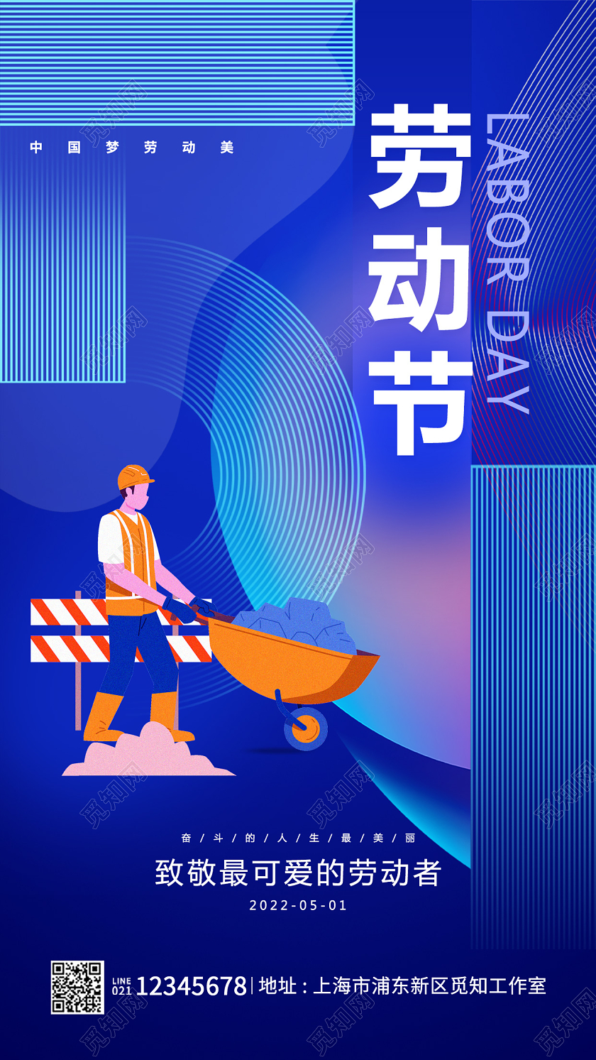 蓝色渐变五一51劳动节手机宣传海报