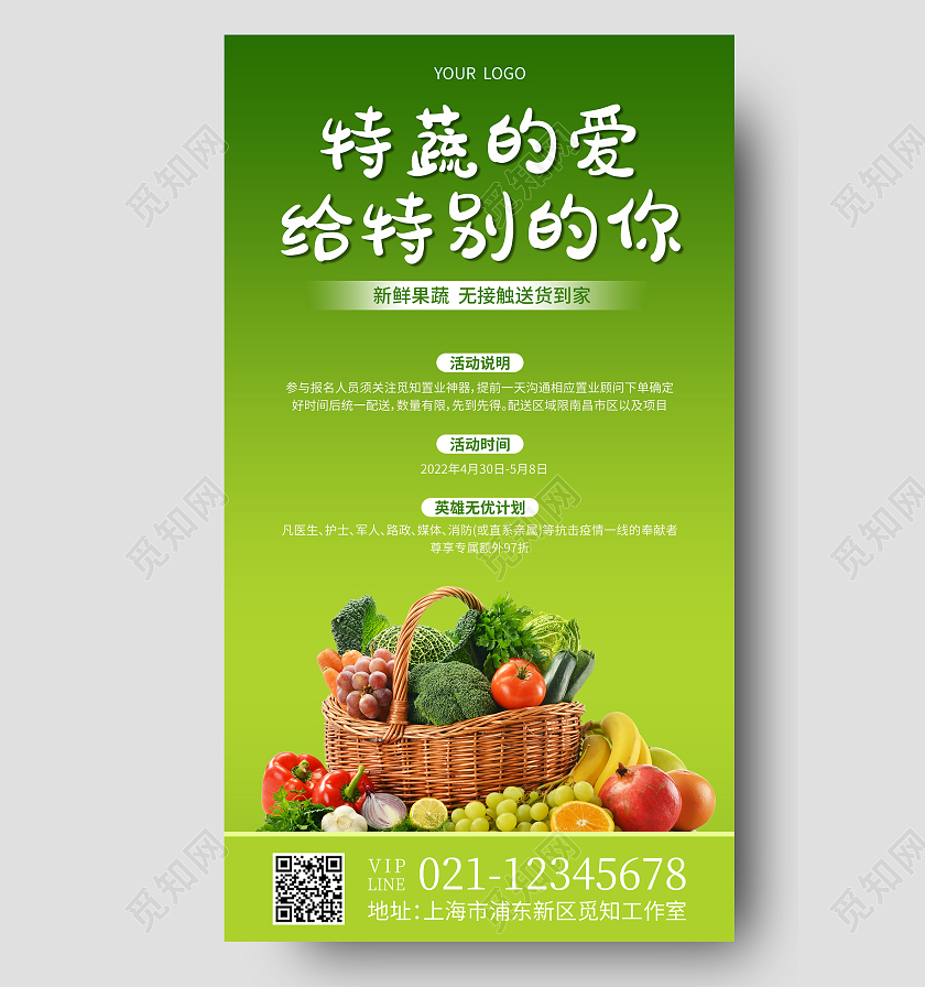 绿色实拍特蔬的爱给特别的你蔬菜配送手机文案海报