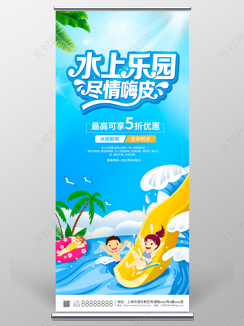 蓝色卡通水上乐园夏季夏天展架夏天活动