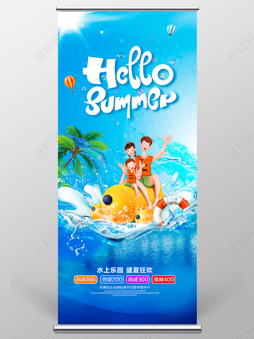 蓝色卡通水上乐园夏季夏天展架夏天活动