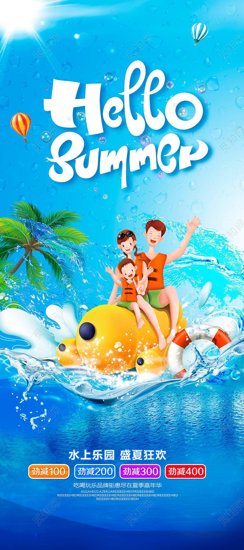 蓝色卡通水上乐园夏季夏天展架夏天活动