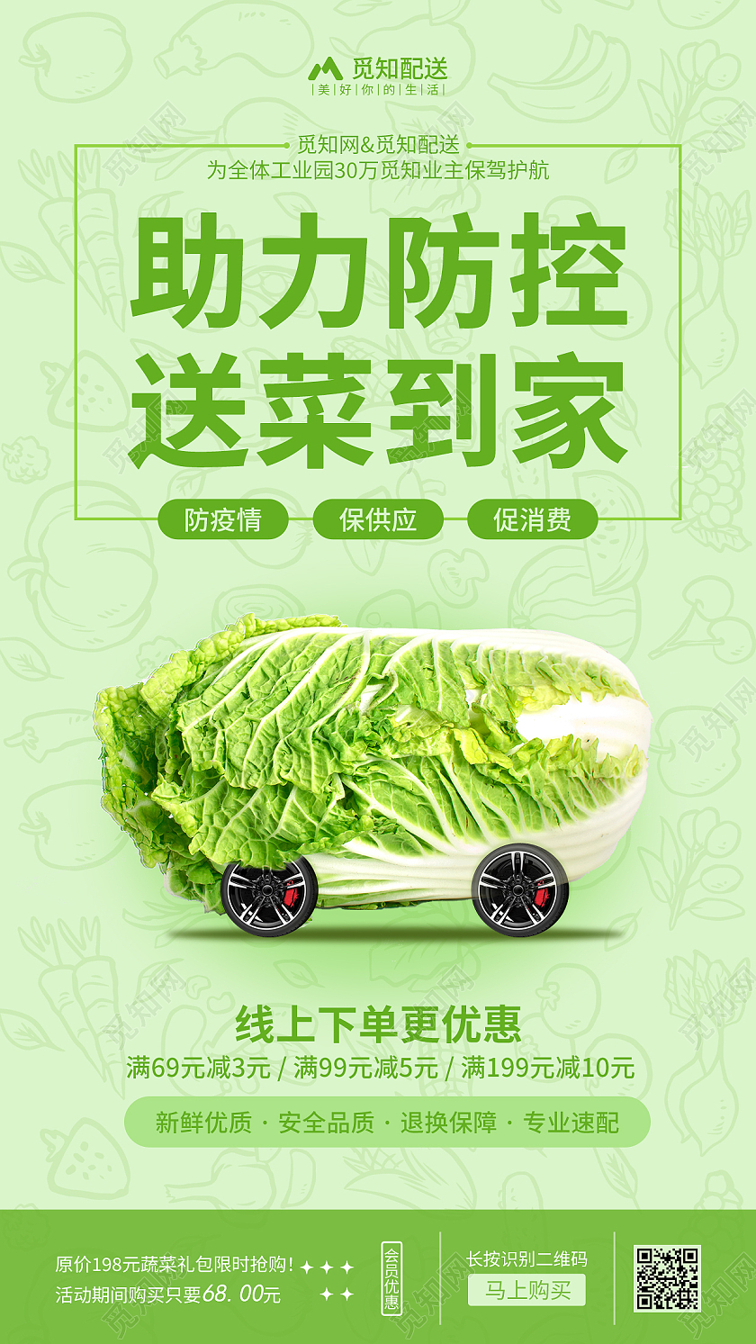 绿色简洁助力防控送菜到家蔬菜配送手机文案海报手机海报