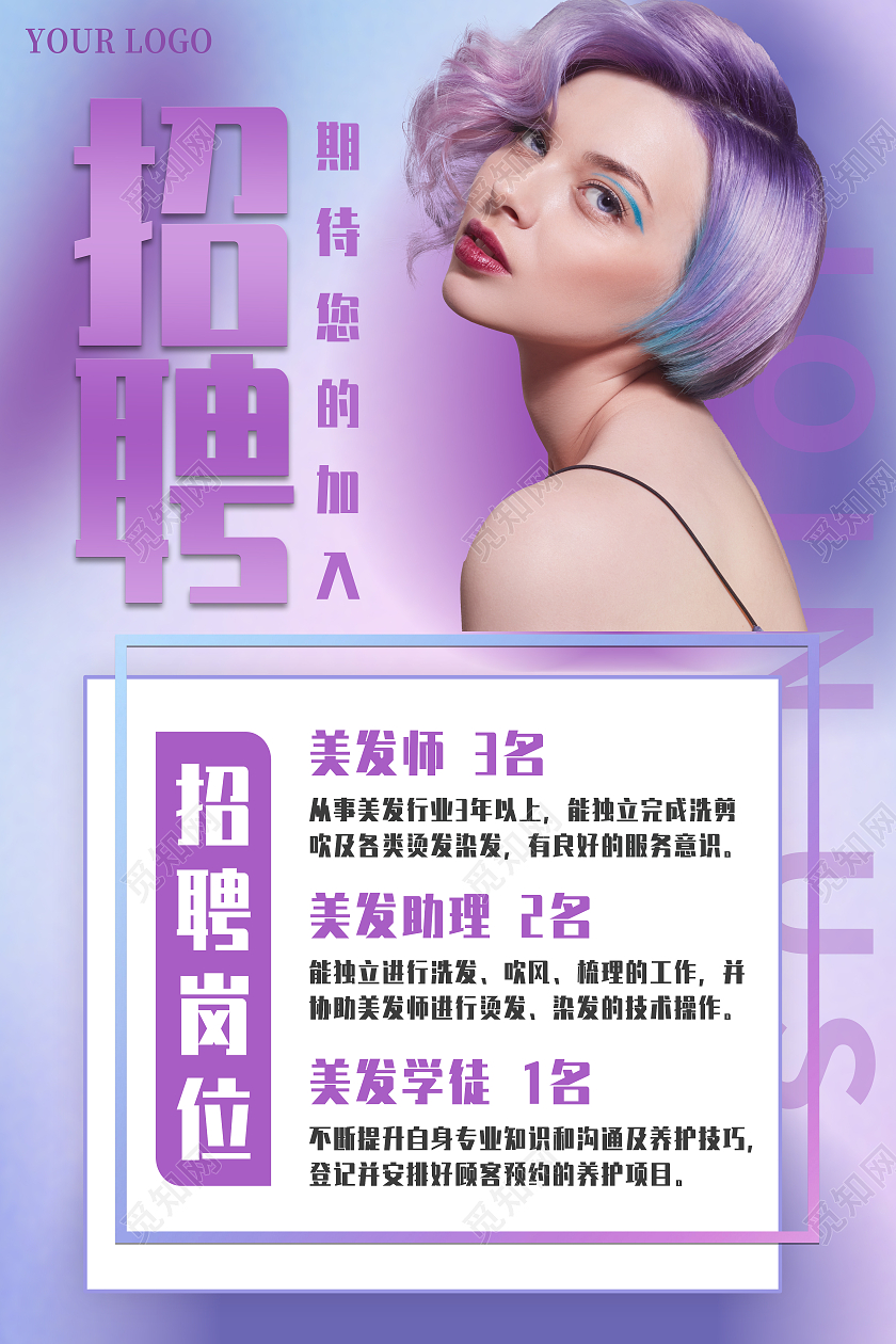 蓝色弥散光渐变小清新创意简约招聘美发海报