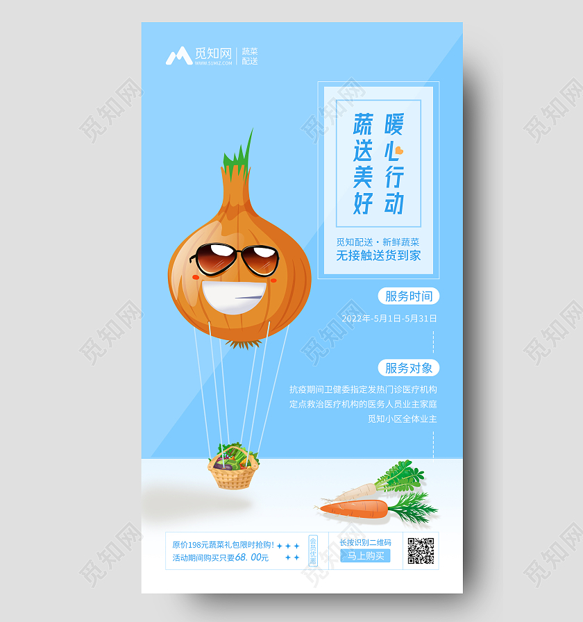 蓝色简洁蔬送美好新希望蔬菜配送手机文案海报