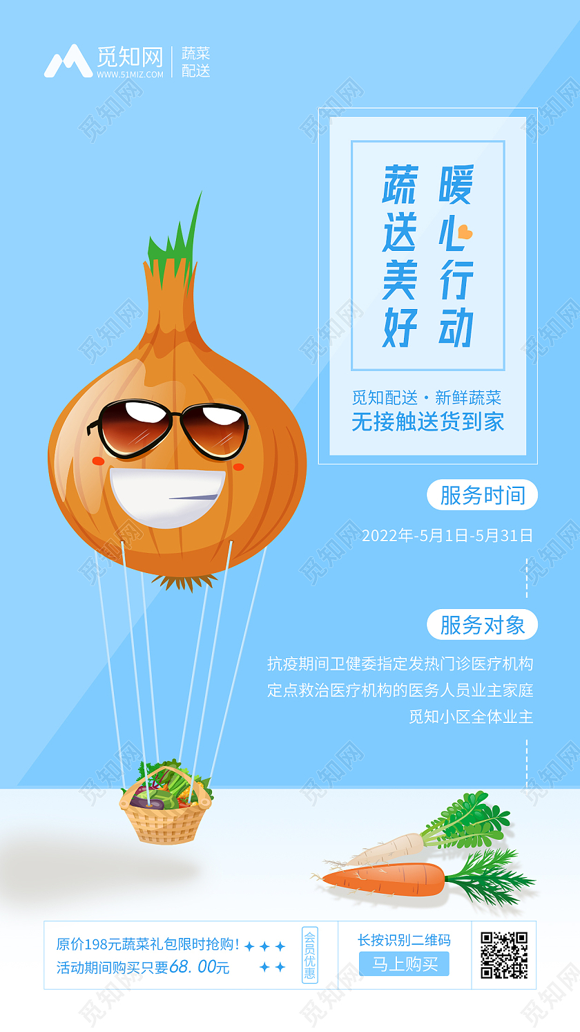 蓝色简洁蔬送美好新希望蔬菜配送手机文案海报