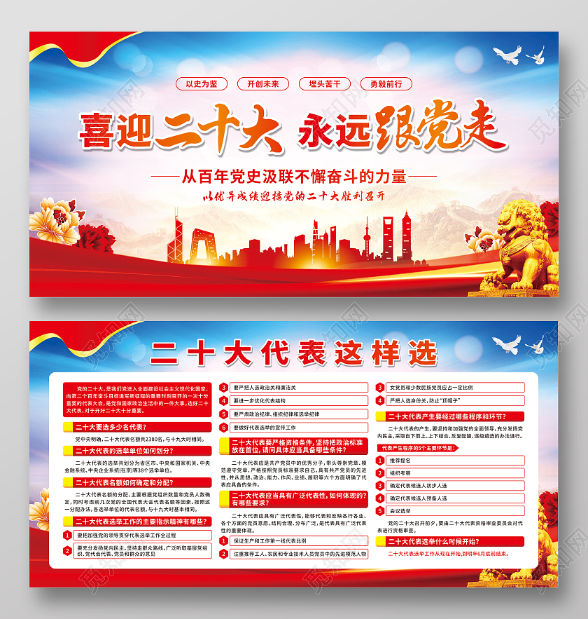 红色渐变喜迎二十大永远跟党走二十大宣传栏