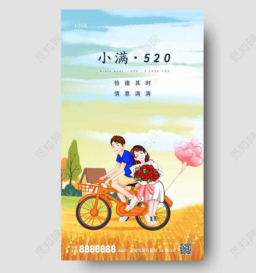 黄色绿色卡通情侣520小满手机宣传海报