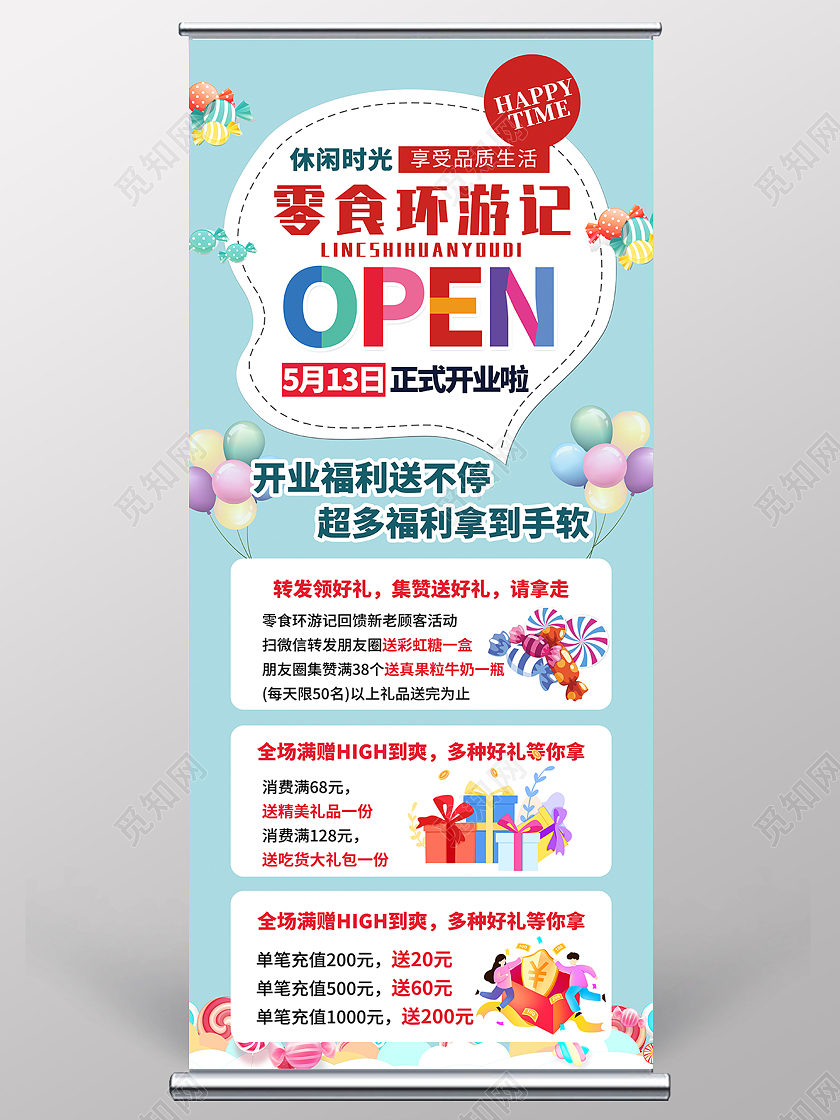 蓝色简约卡通手绘零食环游记零食易拉宝