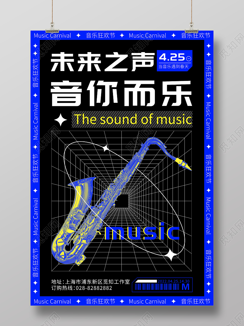 蓝黑酸性音乐培训音乐节海报