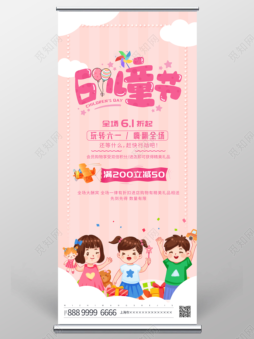 粉色卡通儿童节促销活动六一儿童节61儿童节展架