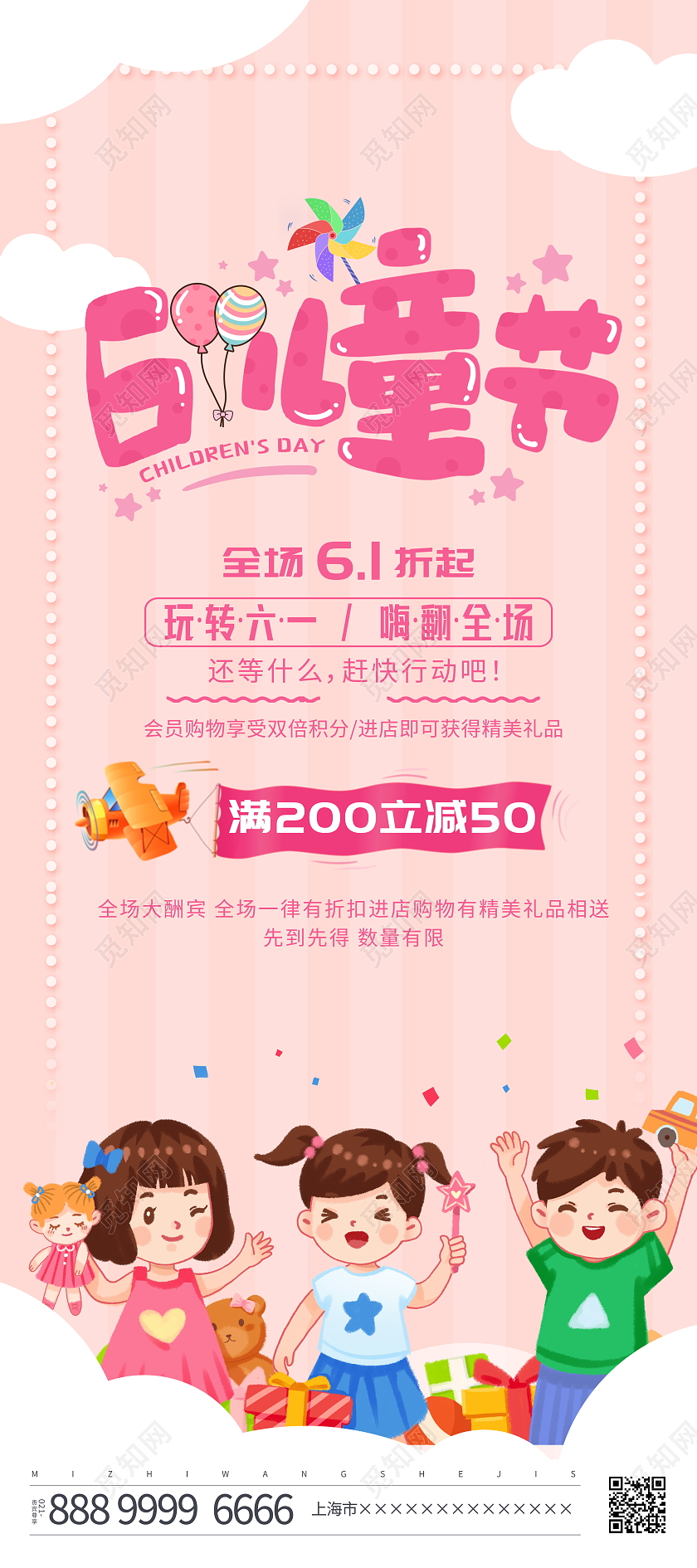 粉色卡通儿童节促销活动六一儿童节61儿童节展架