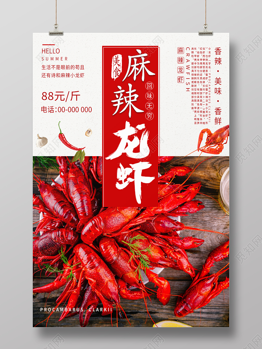 红色简约清新大气麻辣龙虾美食海报小龙虾海报