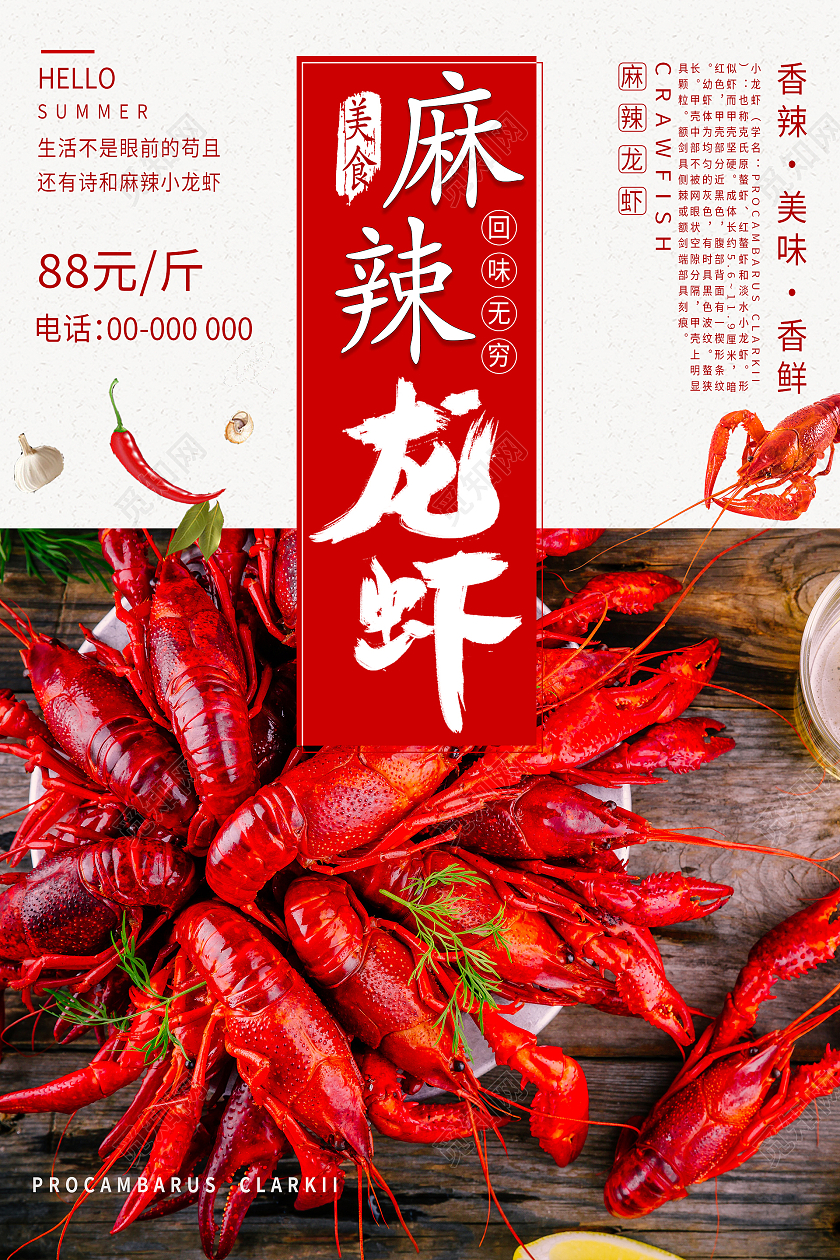 红色简约清新大气麻辣龙虾美食海报小龙虾海报