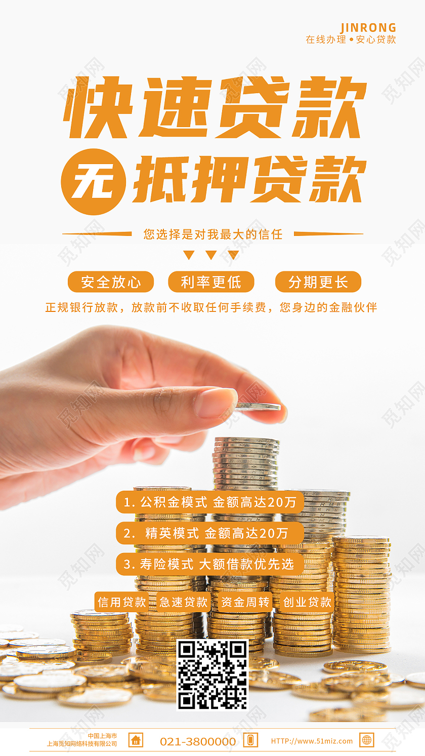 白色简约快速贷款无抵押贷款贷款手机海报
