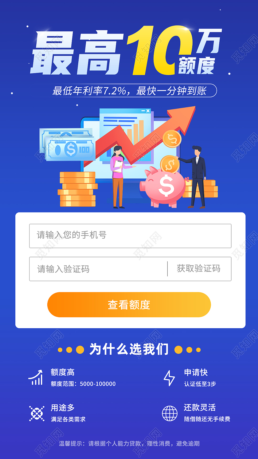 蓝色简约最高10万额度无抵押贷款贷款手机海报