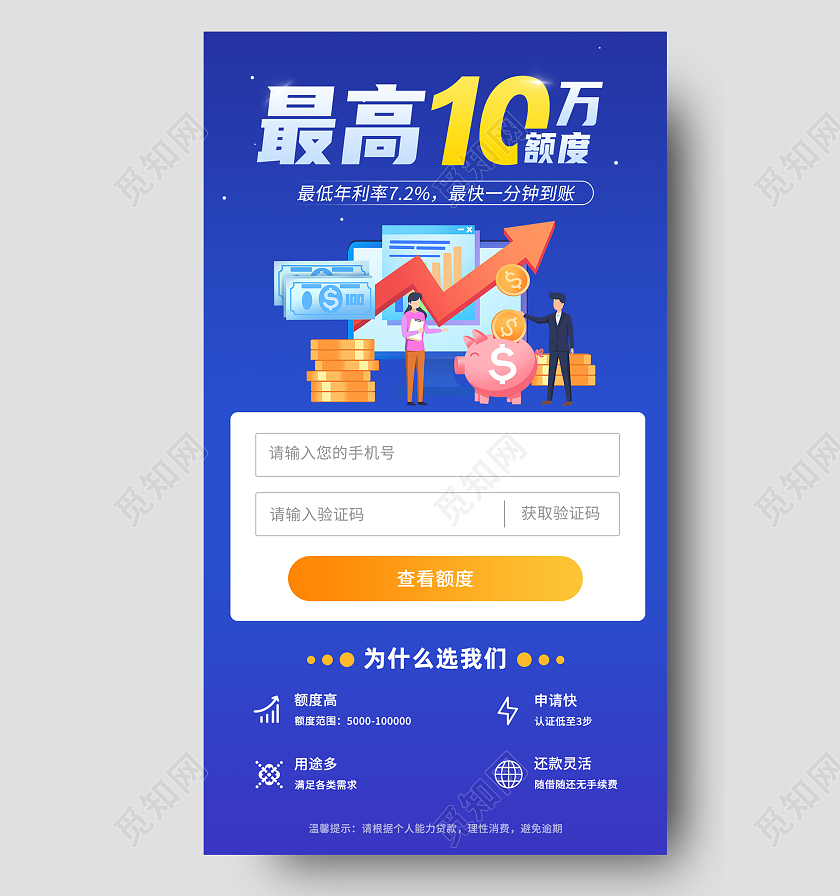 蓝色简约最高10万额度无抵押贷款贷款手机海报