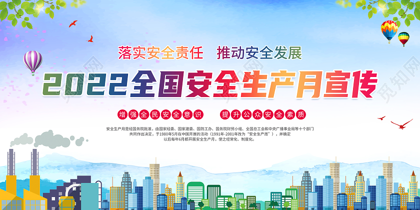 蓝绿色2022安全生产月宣传栏