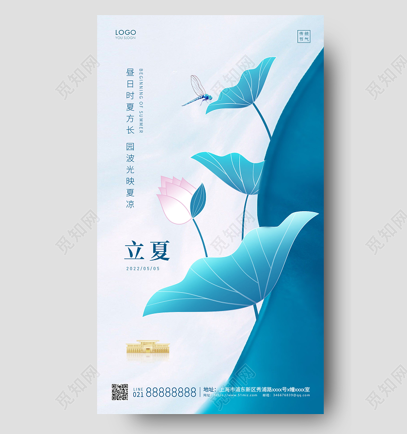 白蓝色简约立夏房地产24节气手机海报