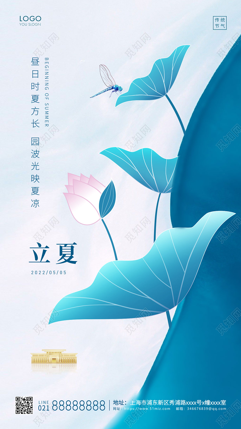 白蓝色简约立夏房地产24节气手机海报