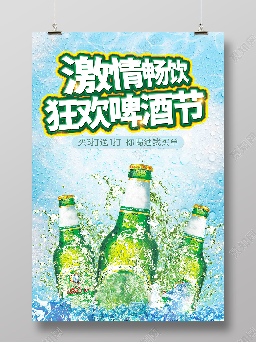 绿色简约激情畅饮狂欢啤酒节海报夏天啤酒