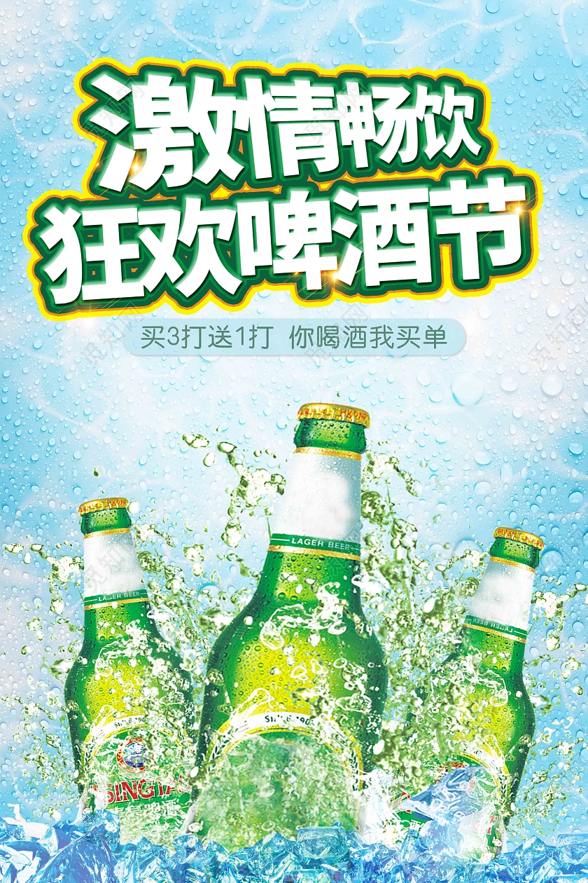 绿色简约激情畅饮狂欢啤酒节海报夏天啤酒