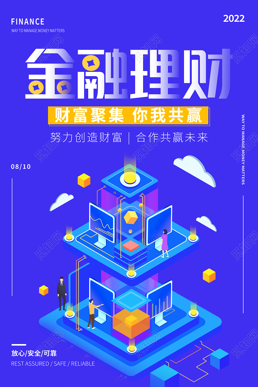 紫色简约大气25d金融理财海报贷款海报