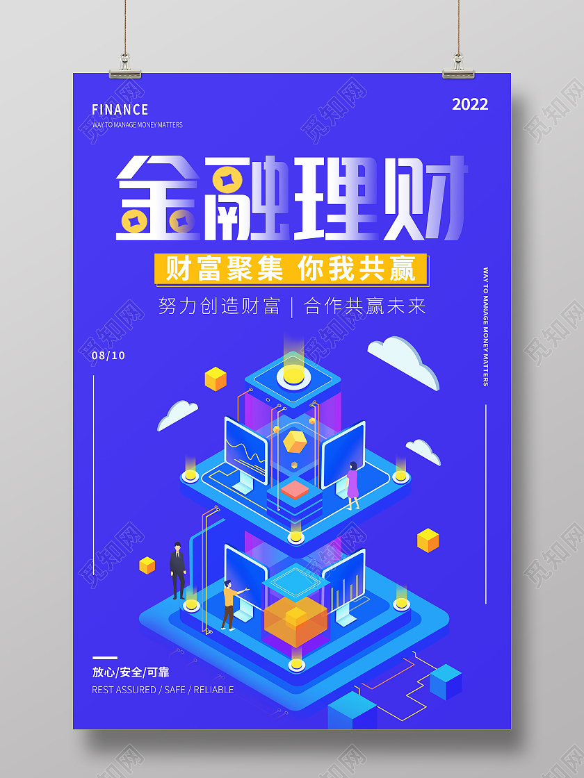 紫色简约大气25d金融理财海报贷款海报