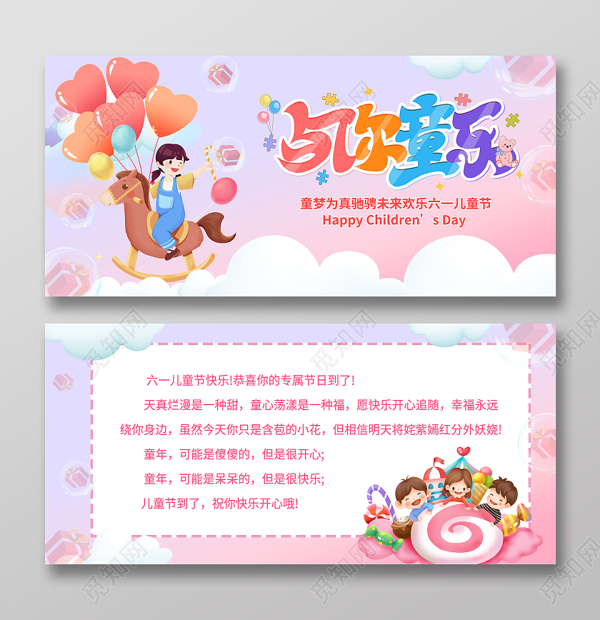 彩色卡通六一61儿童节贺卡