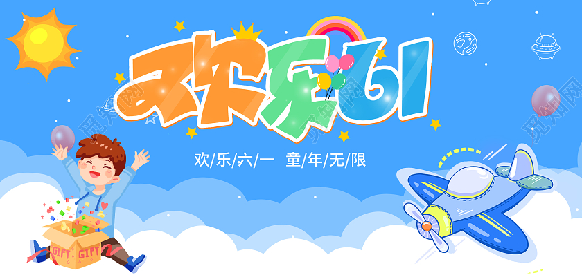 彩色卡通六一61儿童节贺卡儿童节贺卡