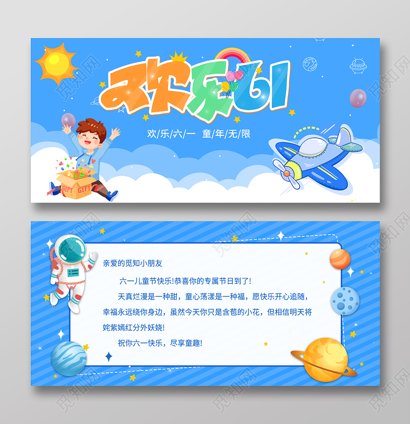 彩色卡通六一61儿童节贺卡儿童节贺卡
