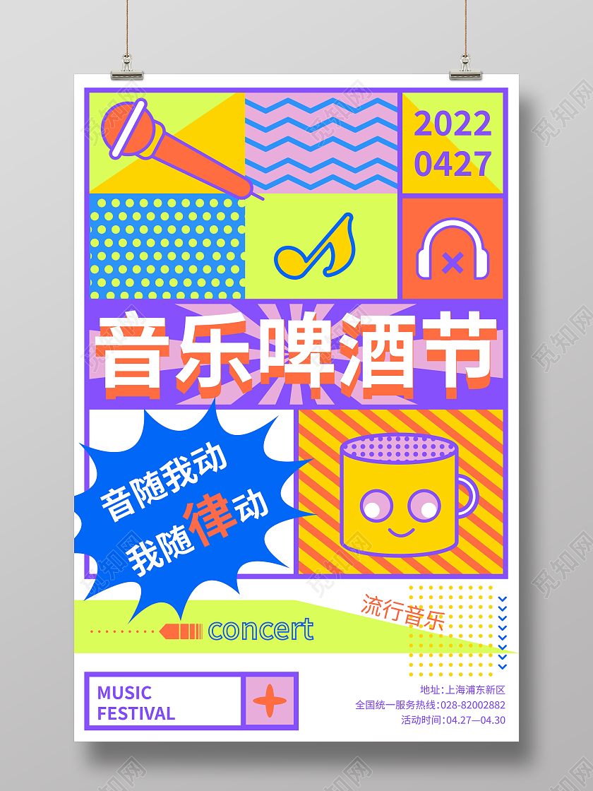 紫色孟菲斯啤酒音乐节海报