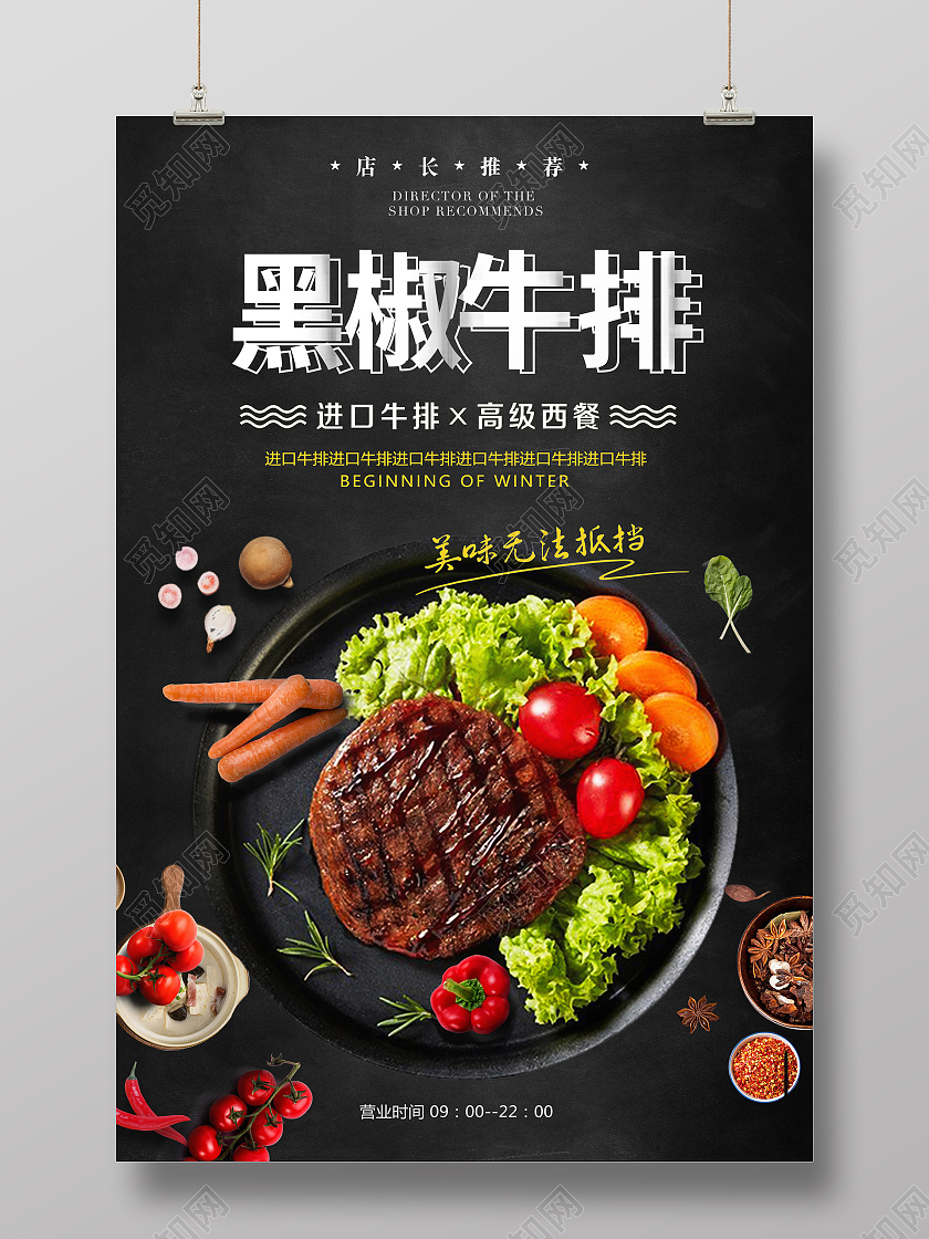 黑色简约时尚大气牛排美食海报牛排海报