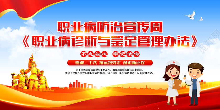蓝色风格2022职业病防治法宣传周宣传栏