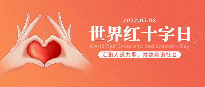 暖色卡通世界红十字日首图红十字首图