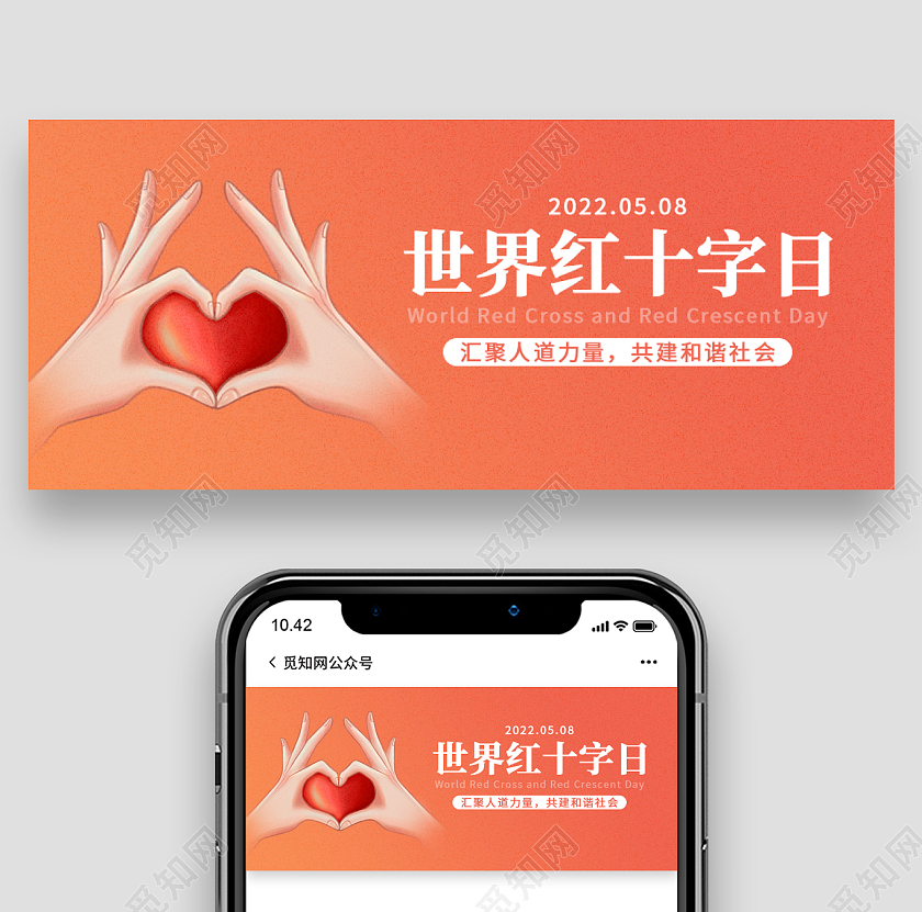 暖色卡通世界红十字日首图红十字首图