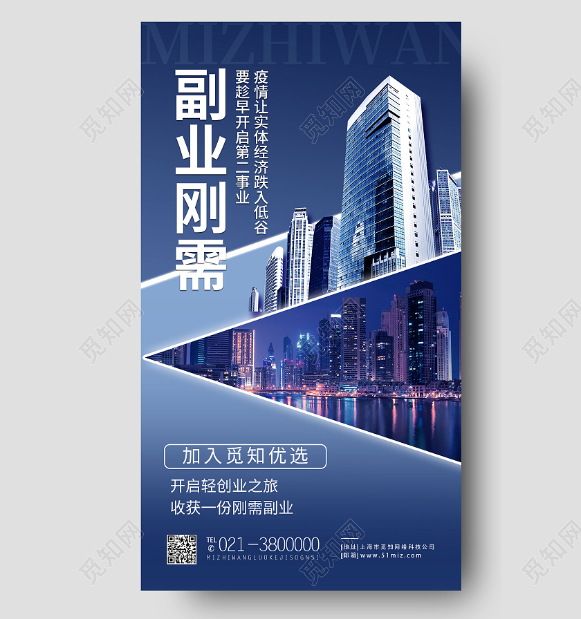 蓝色简约副业刚需微商手机海报