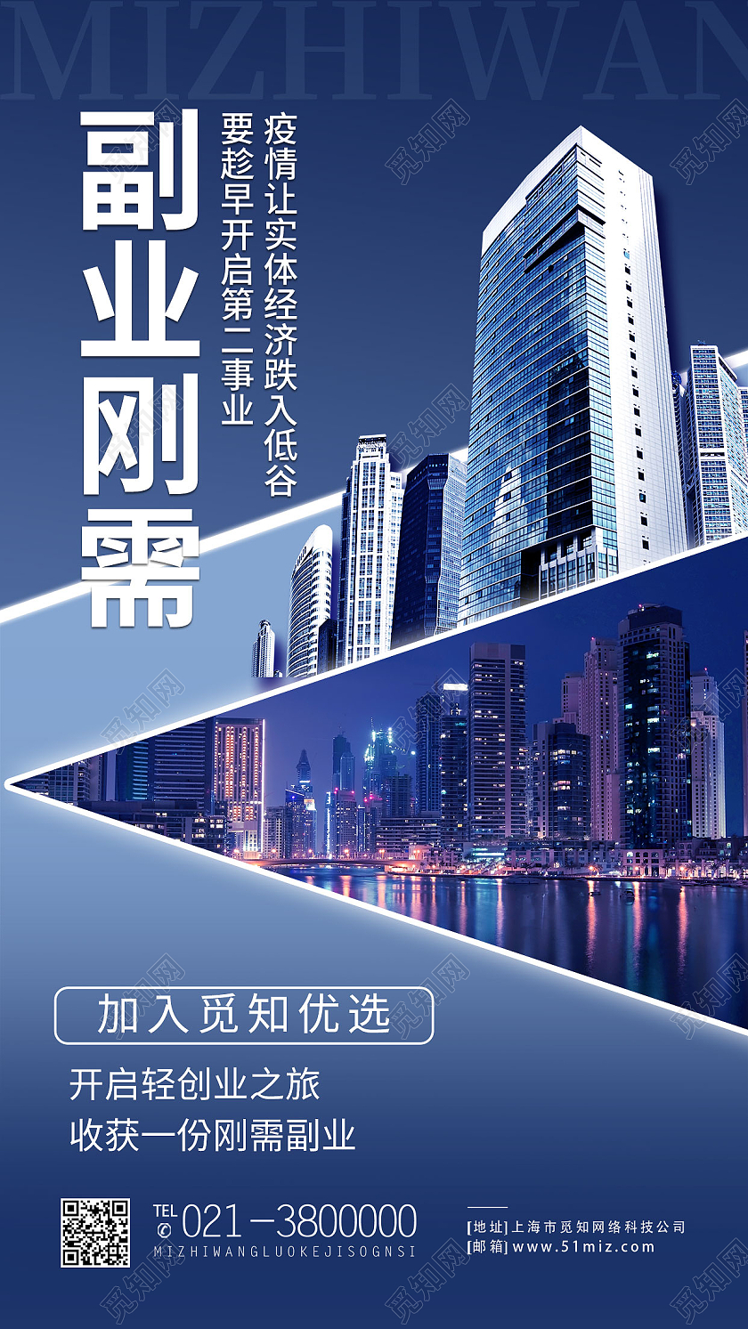 蓝色简约副业刚需微商手机海报