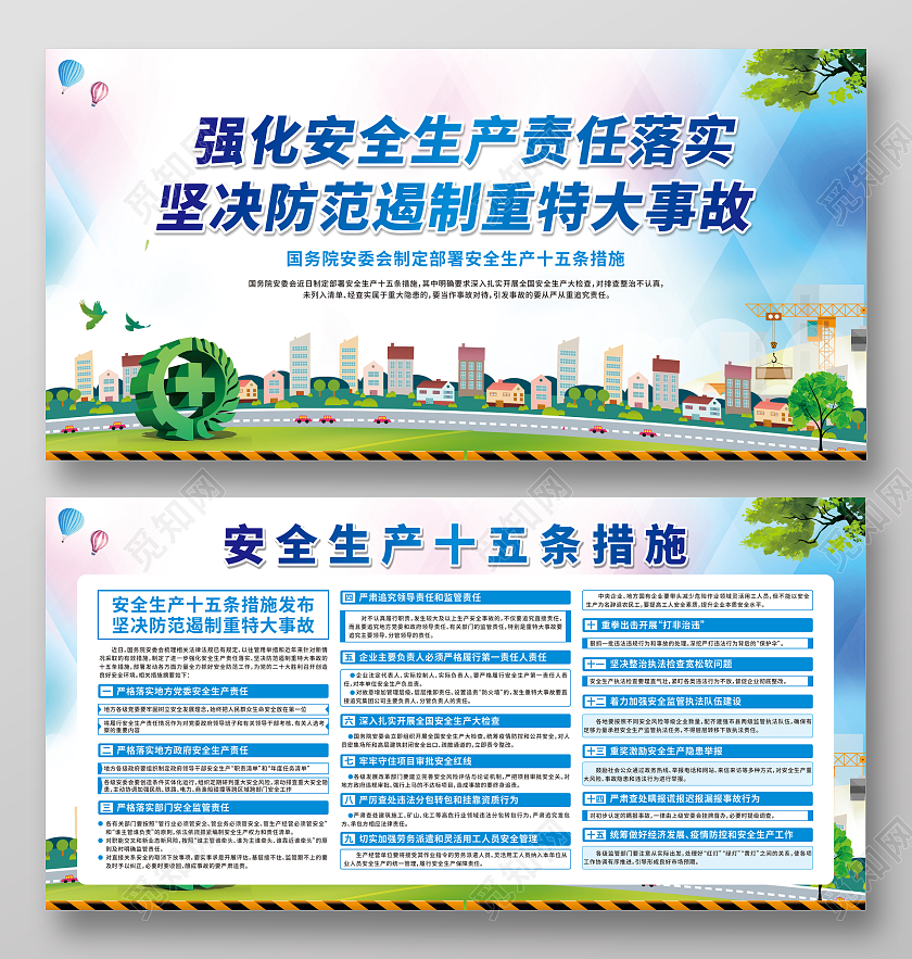 蓝色2022安全生产月宣传栏