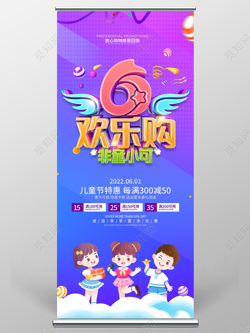 简约卡通促销广告活动六一儿童节61儿童节展架