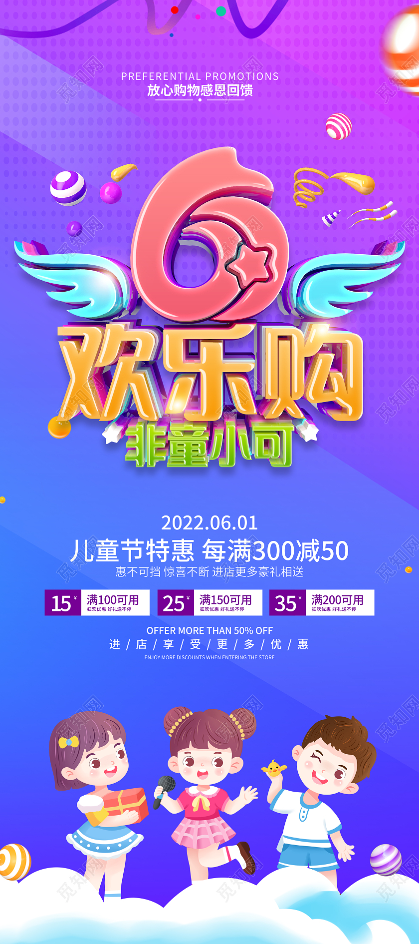 简约卡通促销广告活动六一儿童节61儿童节展架