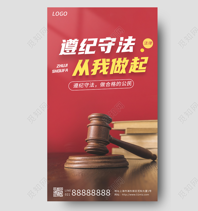 红色简约遵纪守法法律宣传手机海报