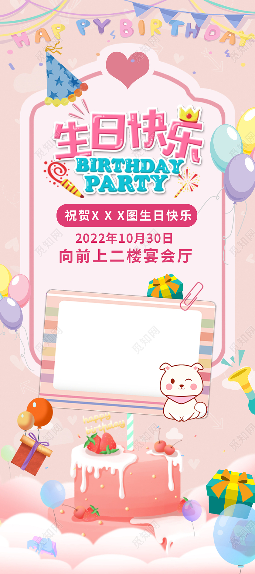 粉色简约时尚大气生日易拉宝