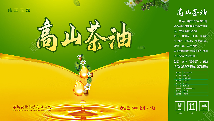 黄绿色简洁创意高山茶油包装盒礼盒手提盒设计