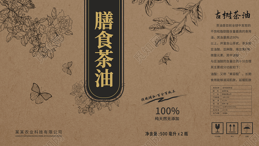 褐色简洁复古中国风膳食茶油手提盒包装盒设计山茶油包装