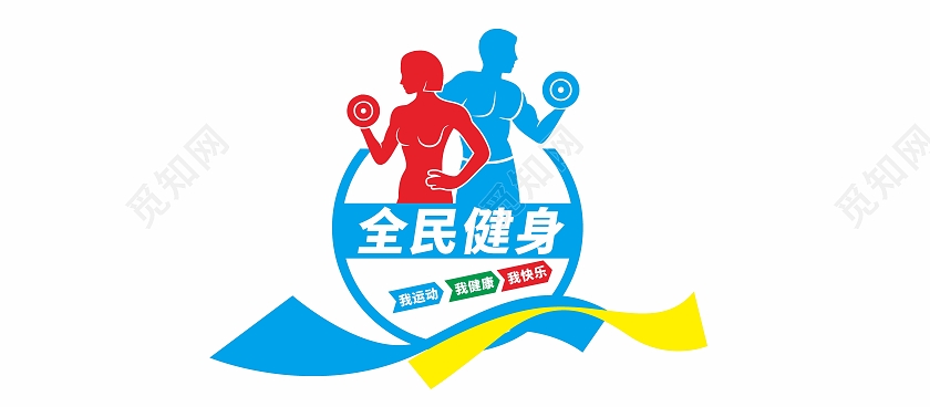 全民健身运动文化宣传墙健身文化墙