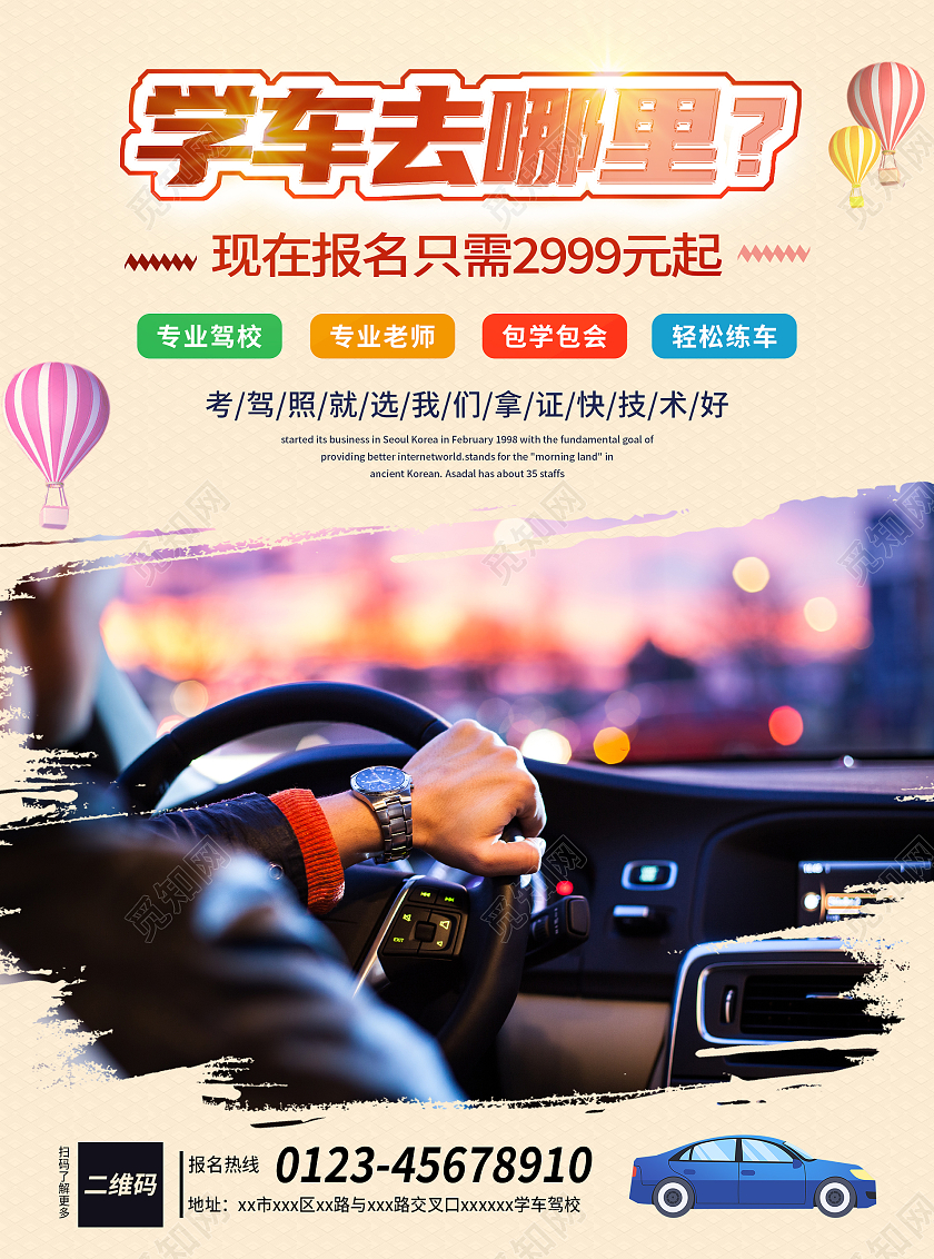 黄色背景简约风格驾校招生学车宣传单驾校宣传单
